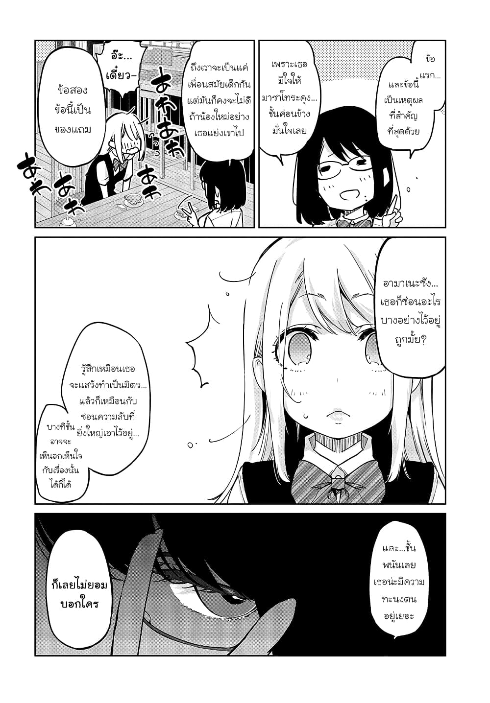 Oroka na Tenshi wa Akuma to Odoru page 18