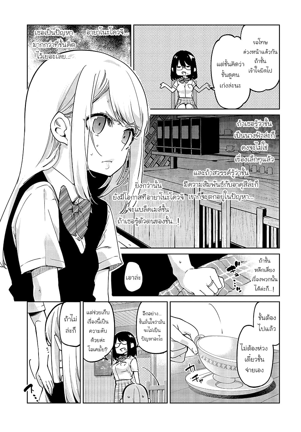 Oroka na Tenshi wa Akuma to Odoru page 19