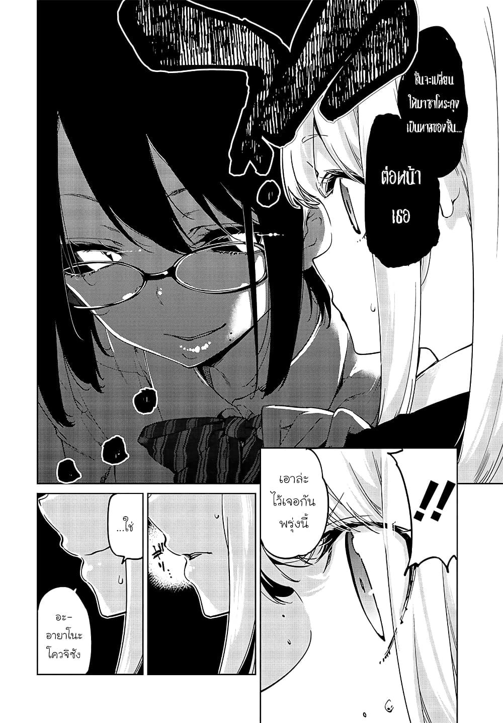 Oroka na Tenshi wa Akuma to Odoru page 20