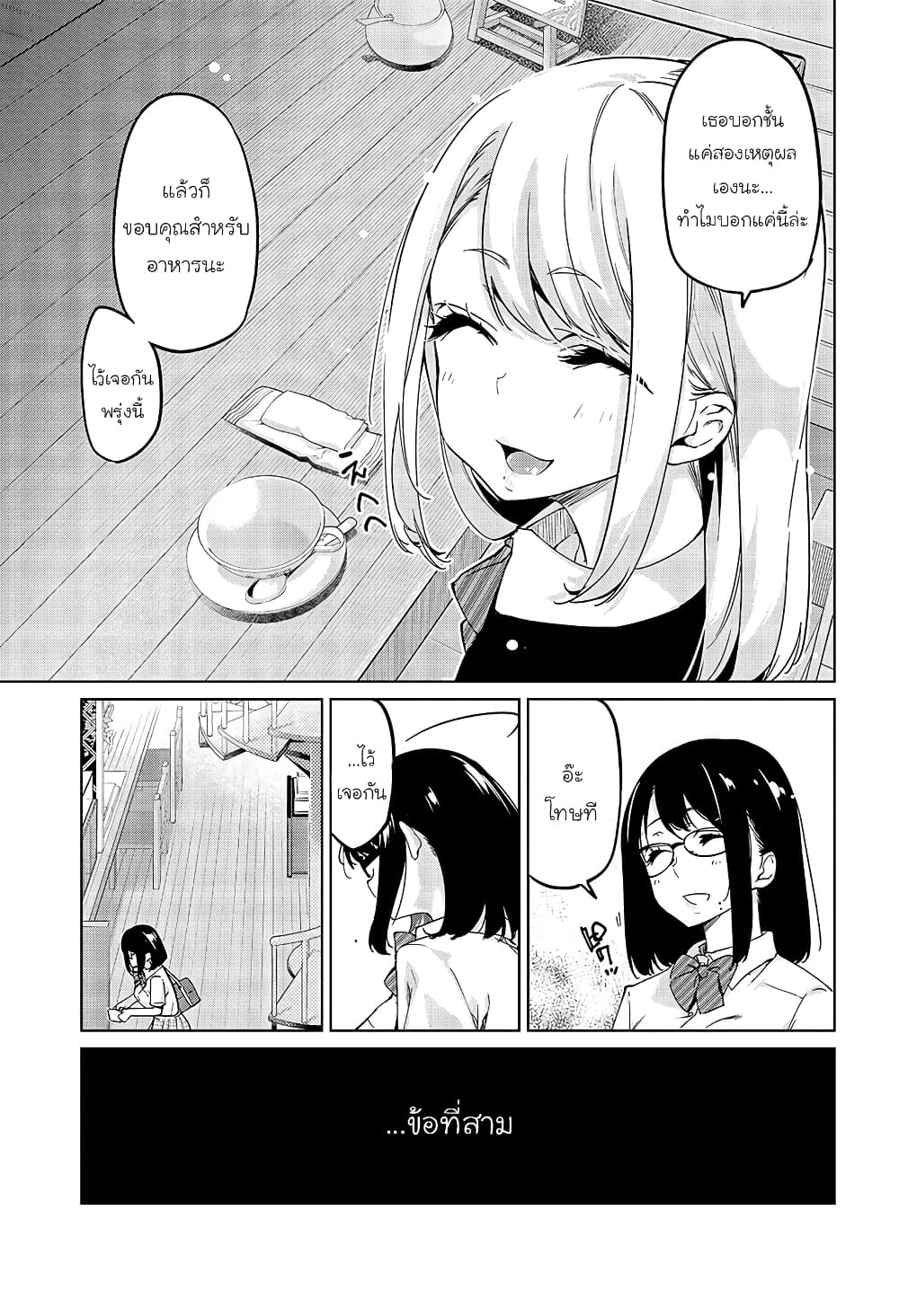 Oroka na Tenshi wa Akuma to Odoru page 21