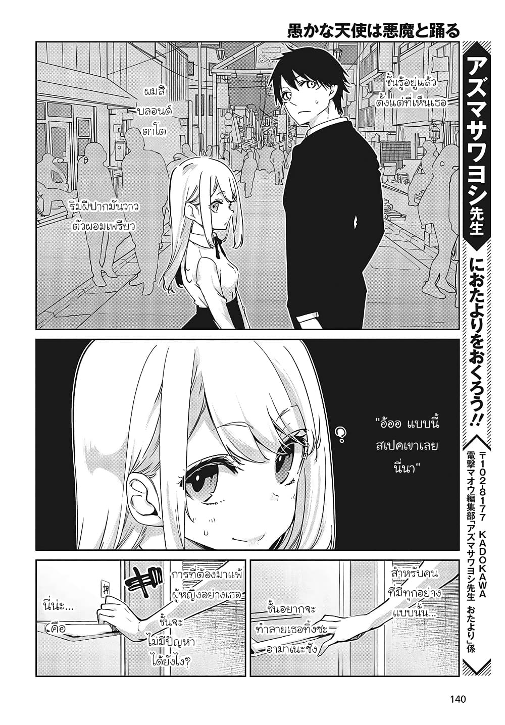 Oroka na Tenshi wa Akuma to Odoru page 22