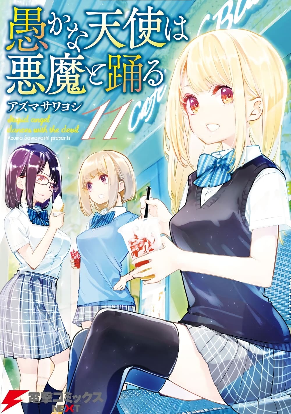 Oroka na Tenshi wa Akuma to Odoru page 1