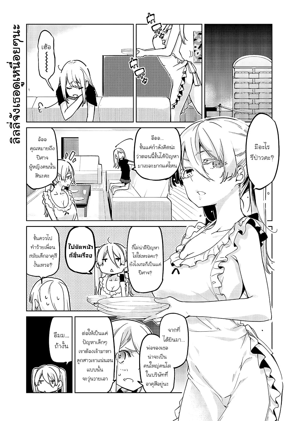 Oroka na Tenshi wa Akuma to Odoru page 4