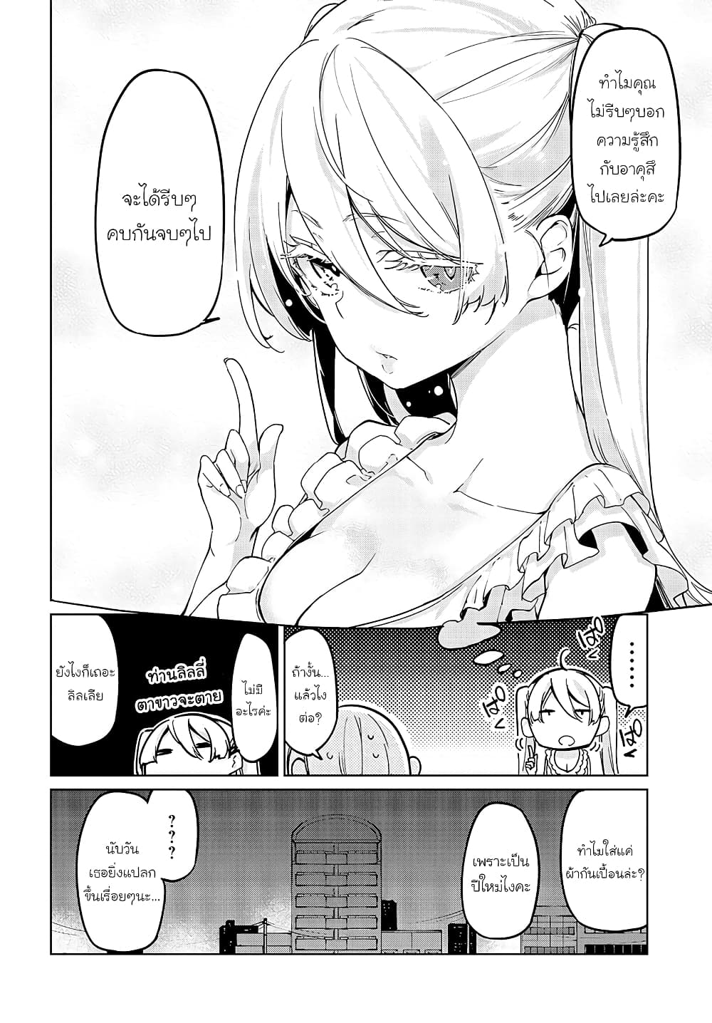 Oroka na Tenshi wa Akuma to Odoru page 5