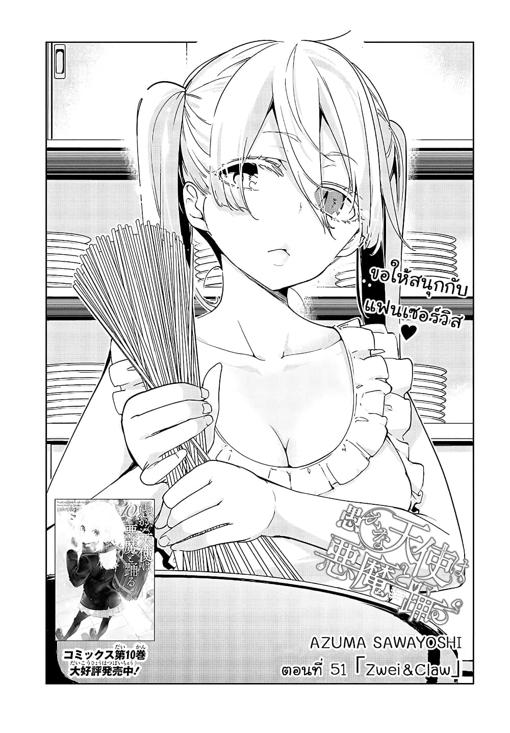 Oroka na Tenshi wa Akuma to Odoru page 6