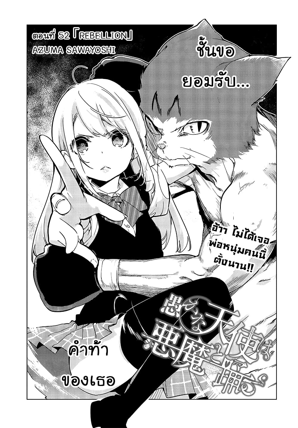 Oroka na Tenshi wa Akuma to Odoru page 5
