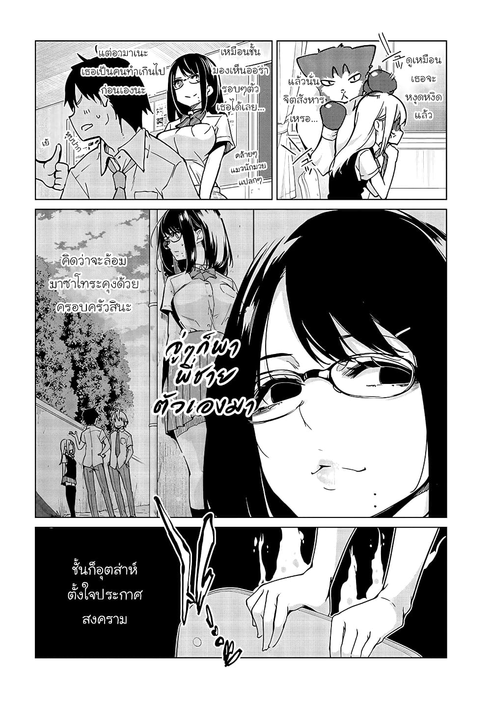 Oroka na Tenshi wa Akuma to Odoru page 6