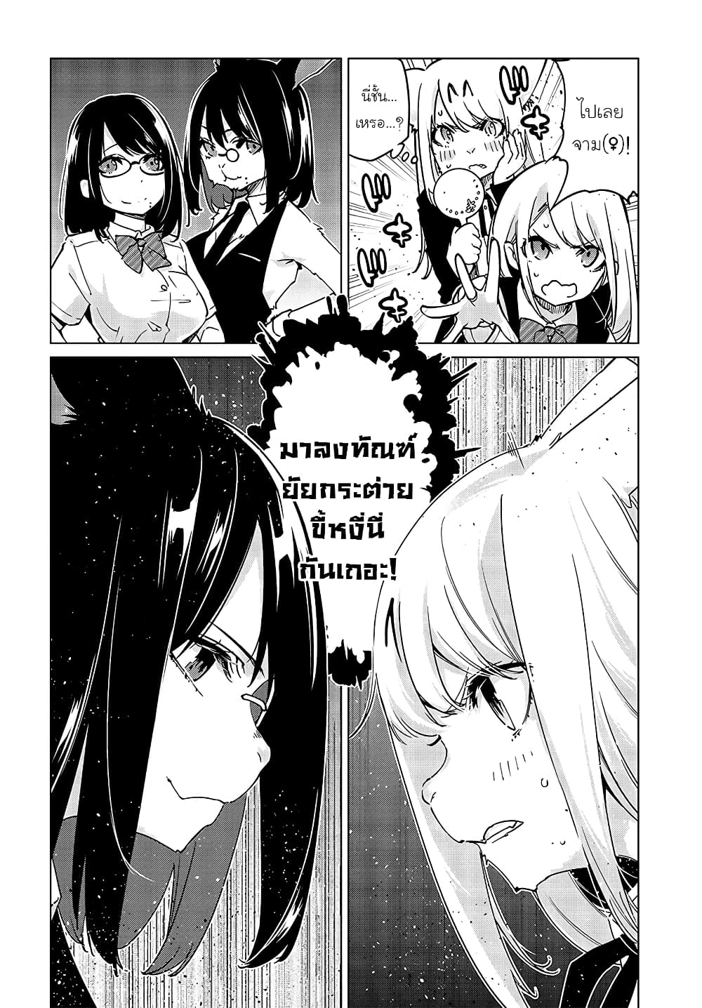Oroka na Tenshi wa Akuma to Odoru page 8