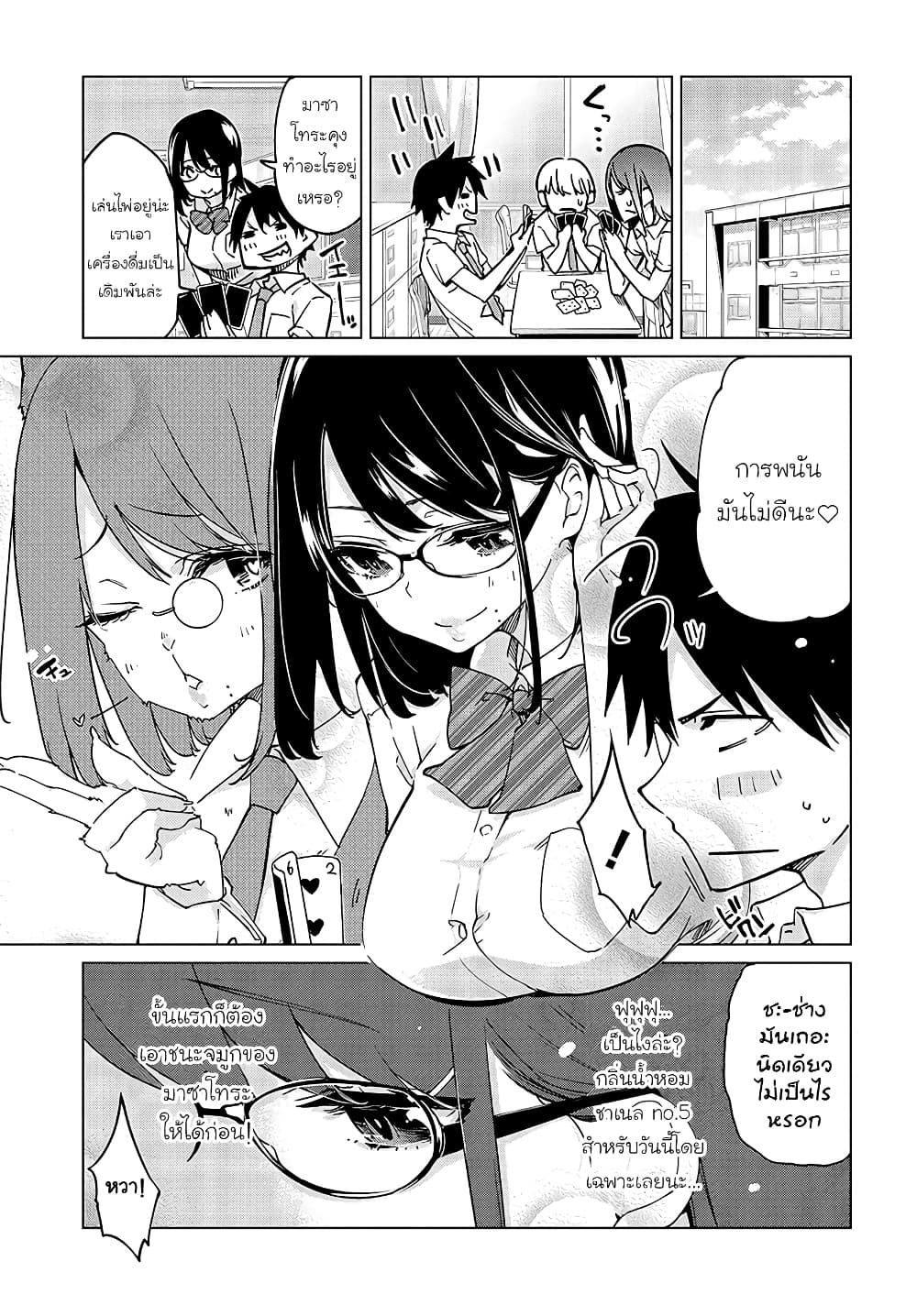 Oroka na Tenshi wa Akuma to Odoru page 9