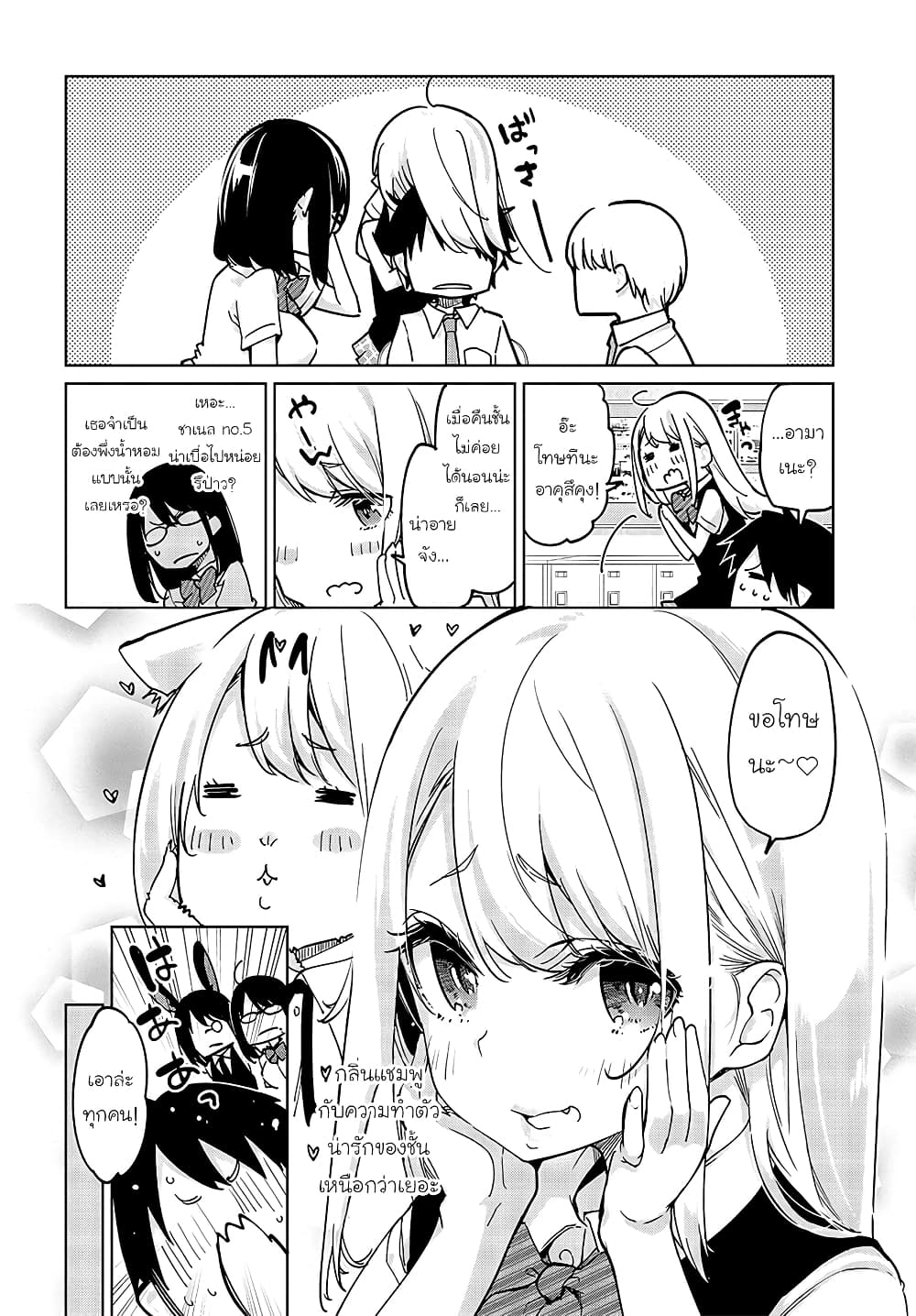 Oroka na Tenshi wa Akuma to Odoru page 10
