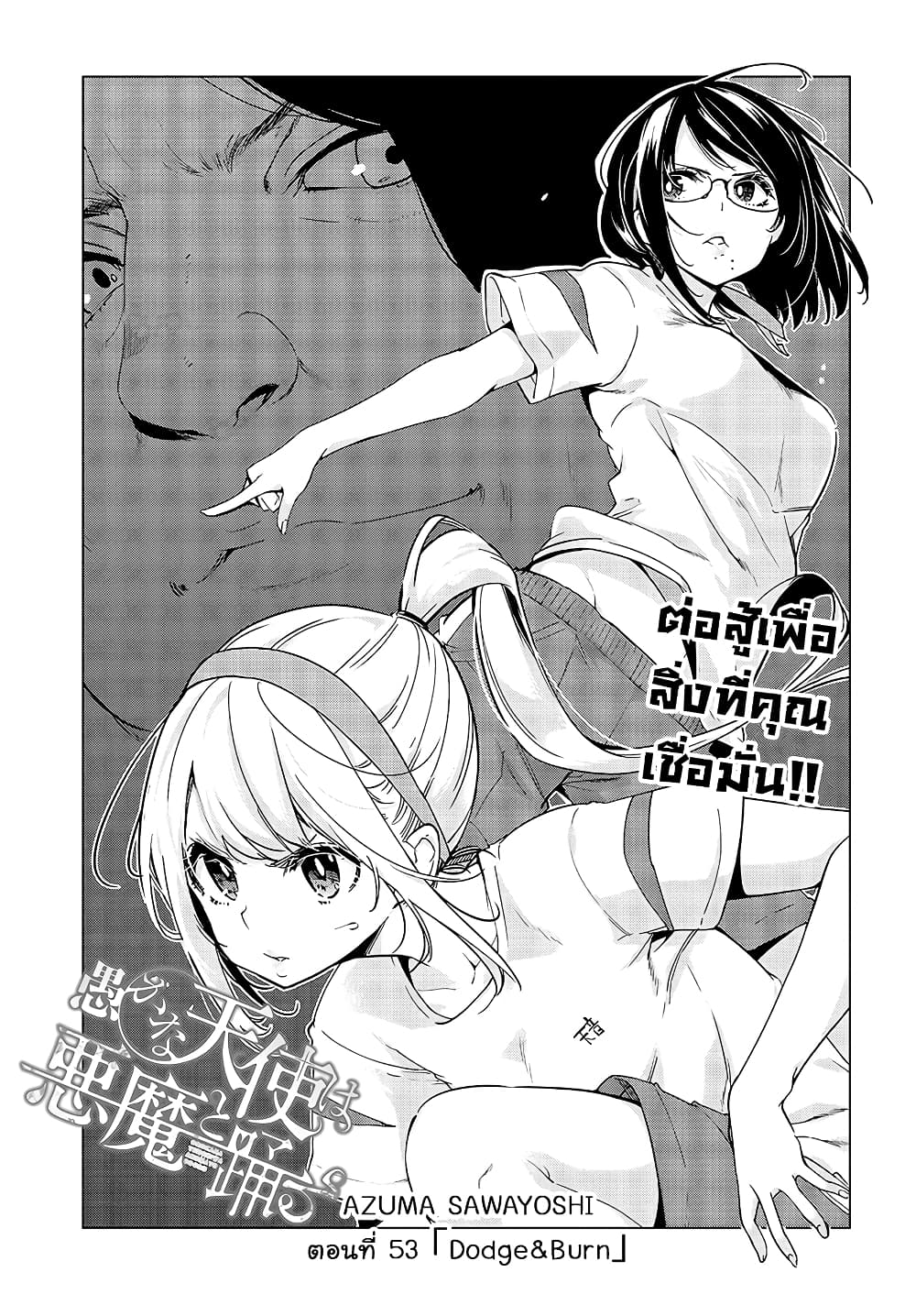 Oroka na Tenshi wa Akuma to Odoru page 5