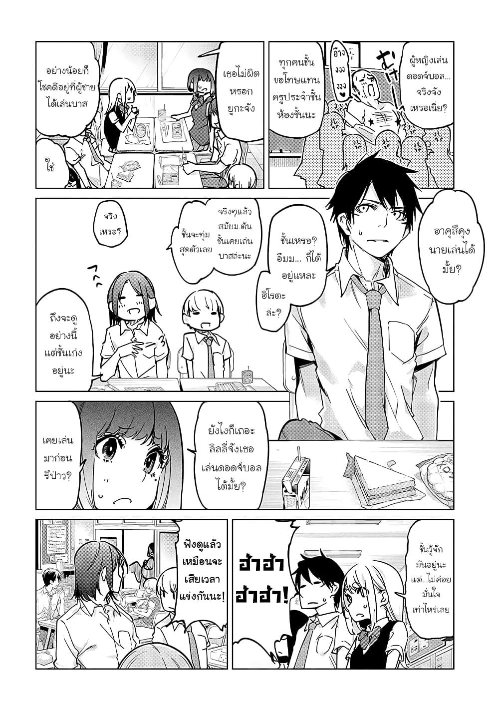 Oroka na Tenshi wa Akuma to Odoru page 6