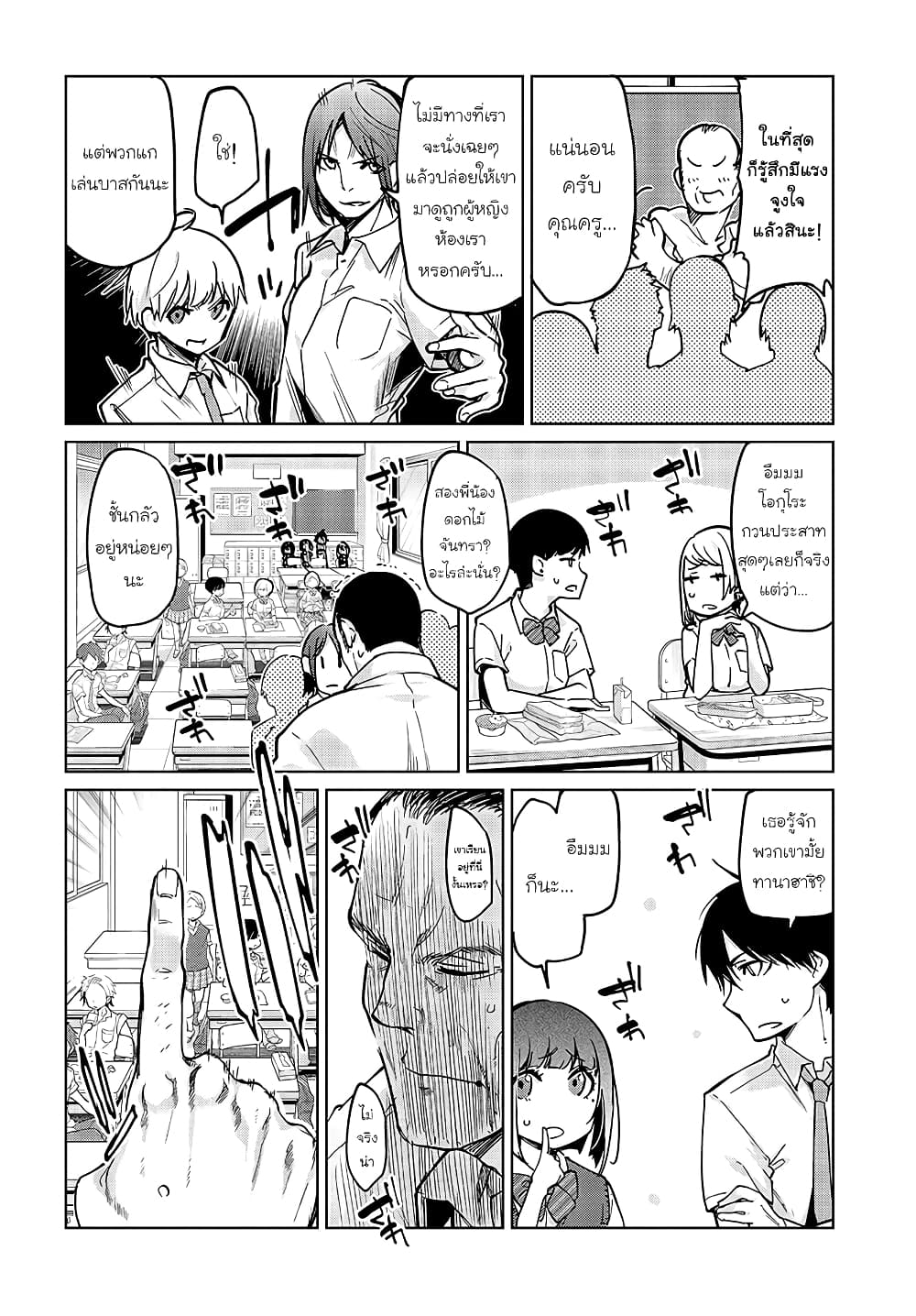 Oroka na Tenshi wa Akuma to Odoru page 8