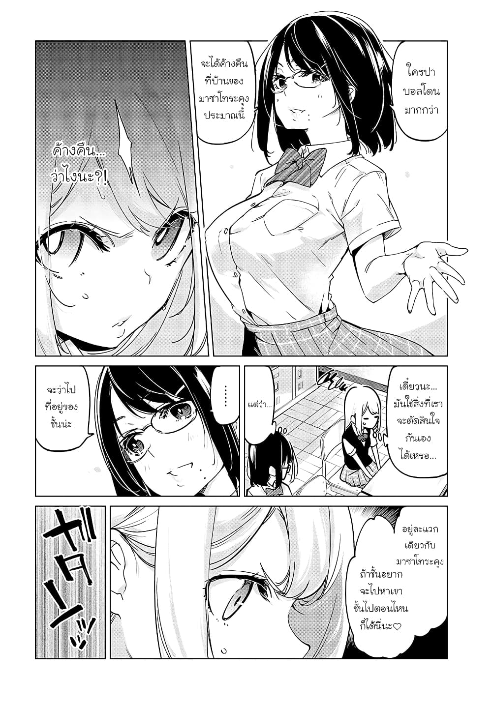 Oroka na Tenshi wa Akuma to Odoru page 10