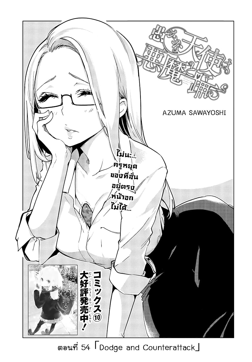 Oroka na Tenshi wa Akuma to Odoru page 3