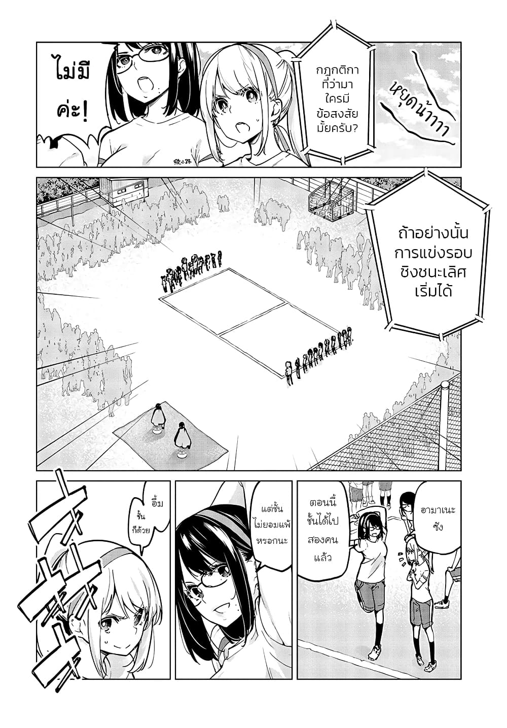 Oroka na Tenshi wa Akuma to Odoru page 4