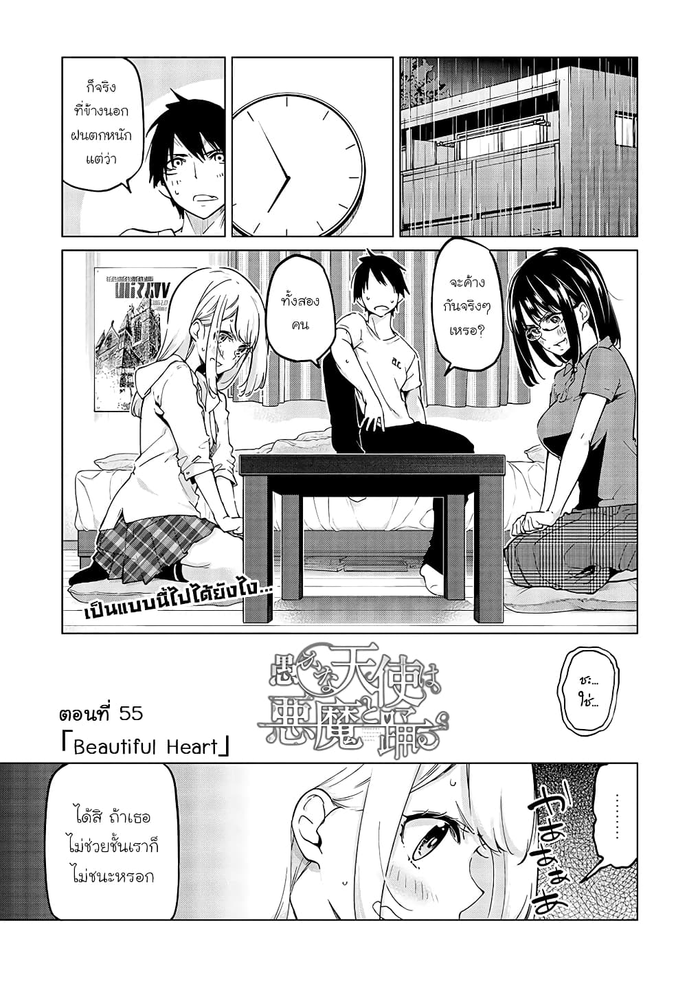Oroka na Tenshi wa Akuma to Odoru page 1