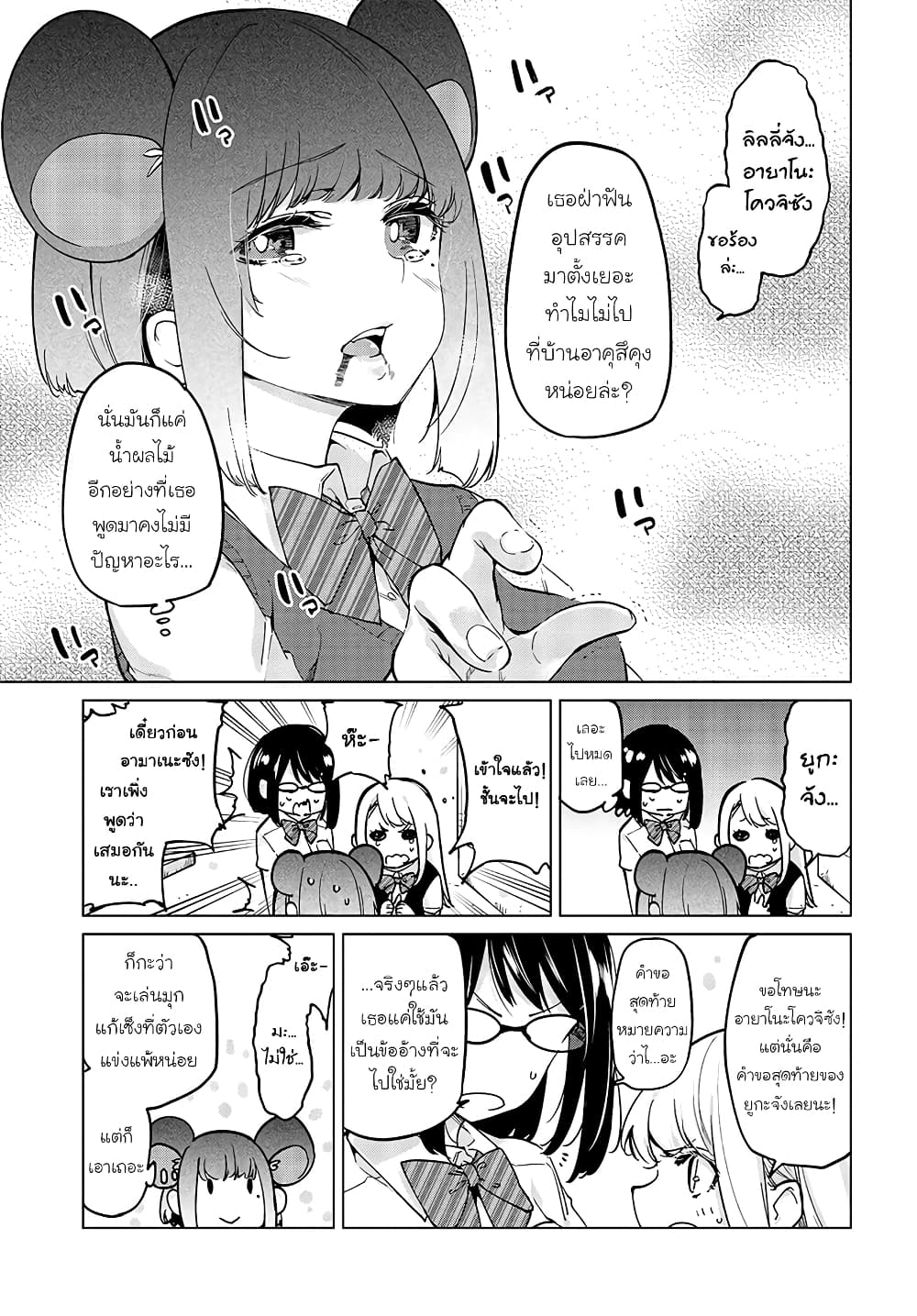 Oroka na Tenshi wa Akuma to Odoru page 3