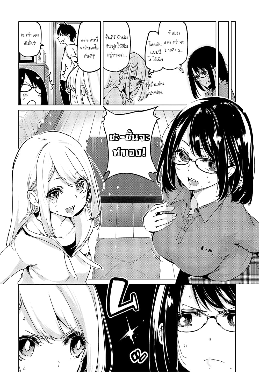 Oroka na Tenshi wa Akuma to Odoru page 4