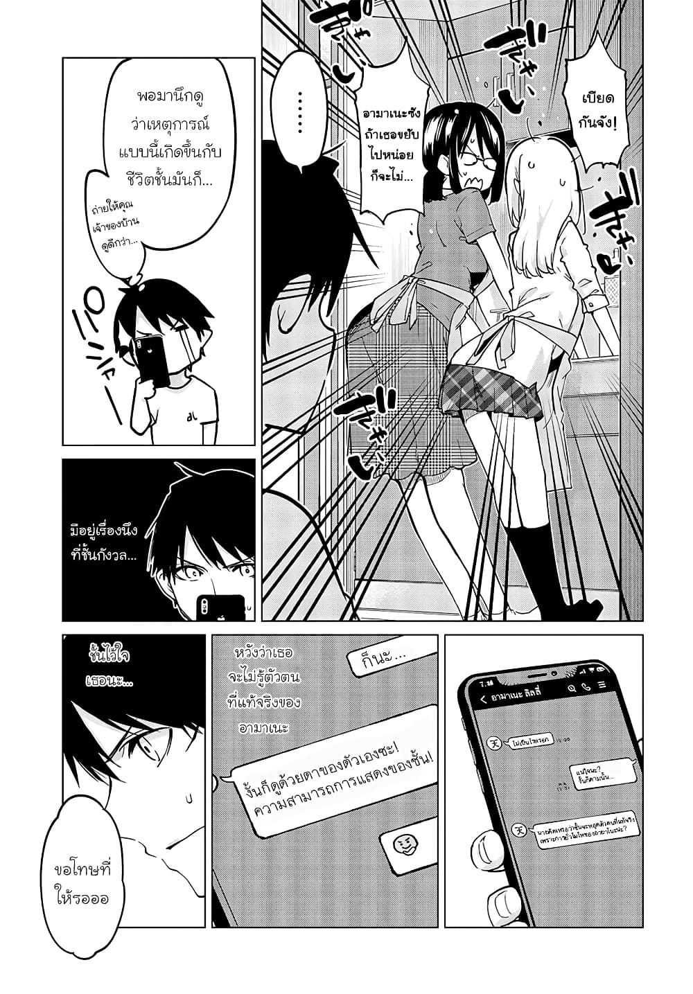 Oroka na Tenshi wa Akuma to Odoru page 5