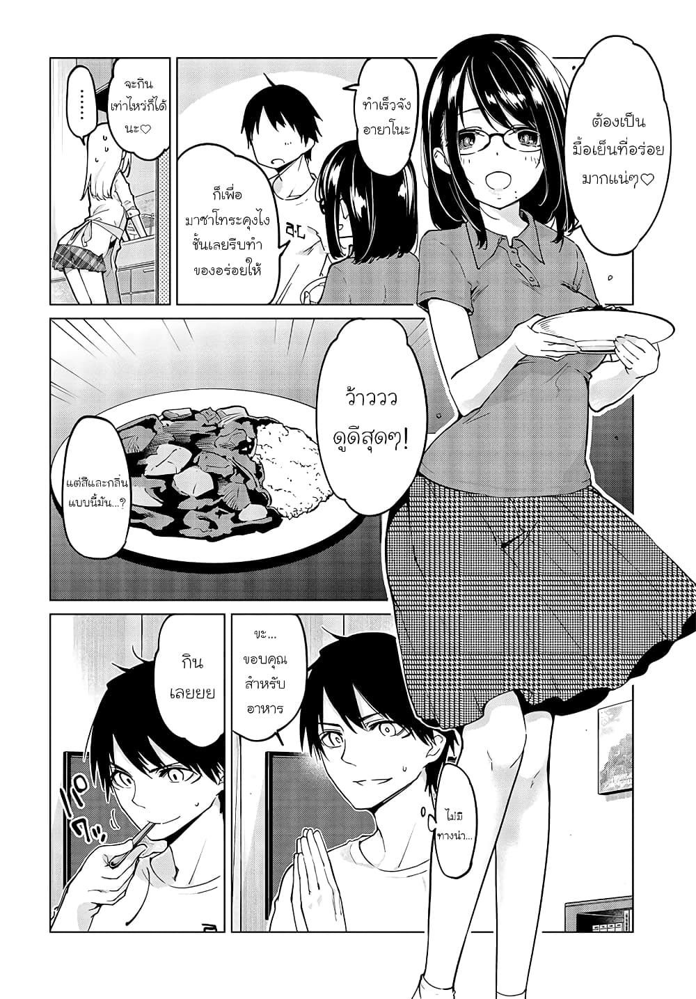 Oroka na Tenshi wa Akuma to Odoru page 6