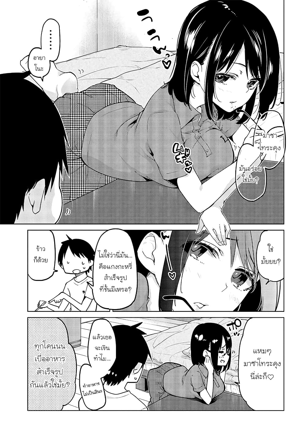 Oroka na Tenshi wa Akuma to Odoru page 7