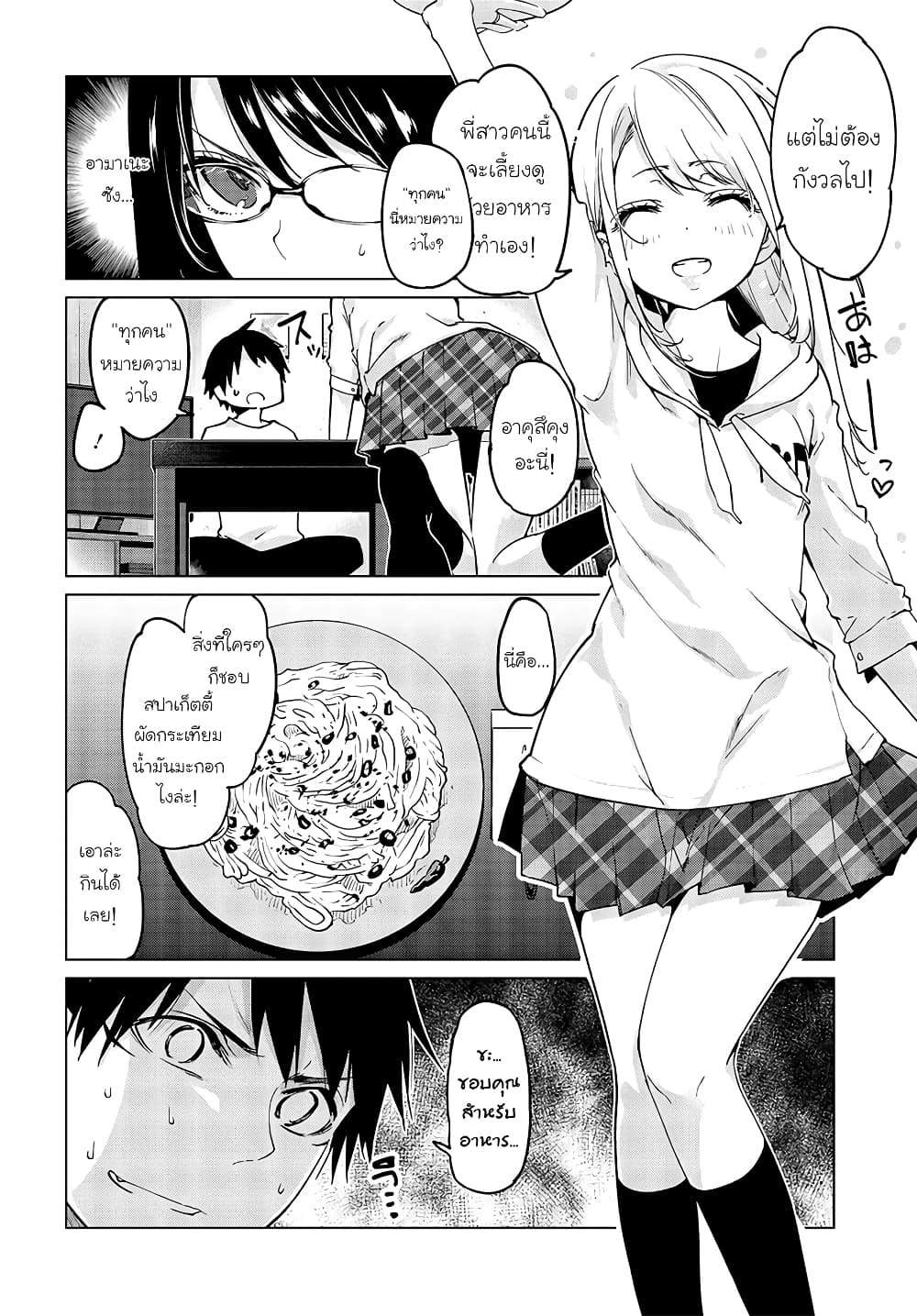 Oroka na Tenshi wa Akuma to Odoru page 8
