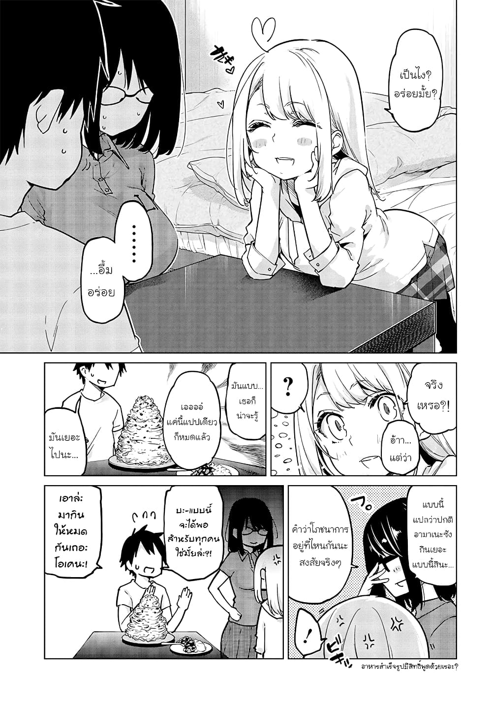 Oroka na Tenshi wa Akuma to Odoru page 9