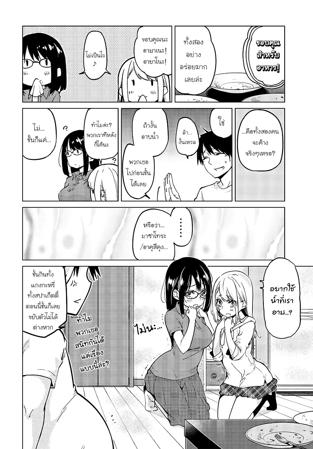 Oroka na Tenshi wa Akuma to Odoru page 10