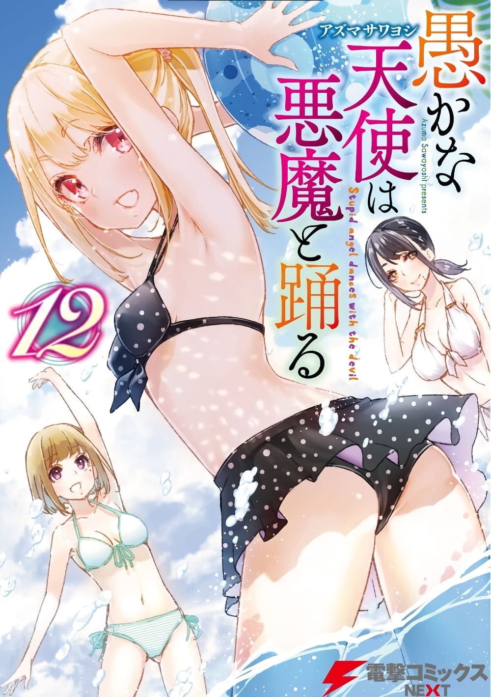 Oroka na Tenshi wa Akuma to Odoru page 1