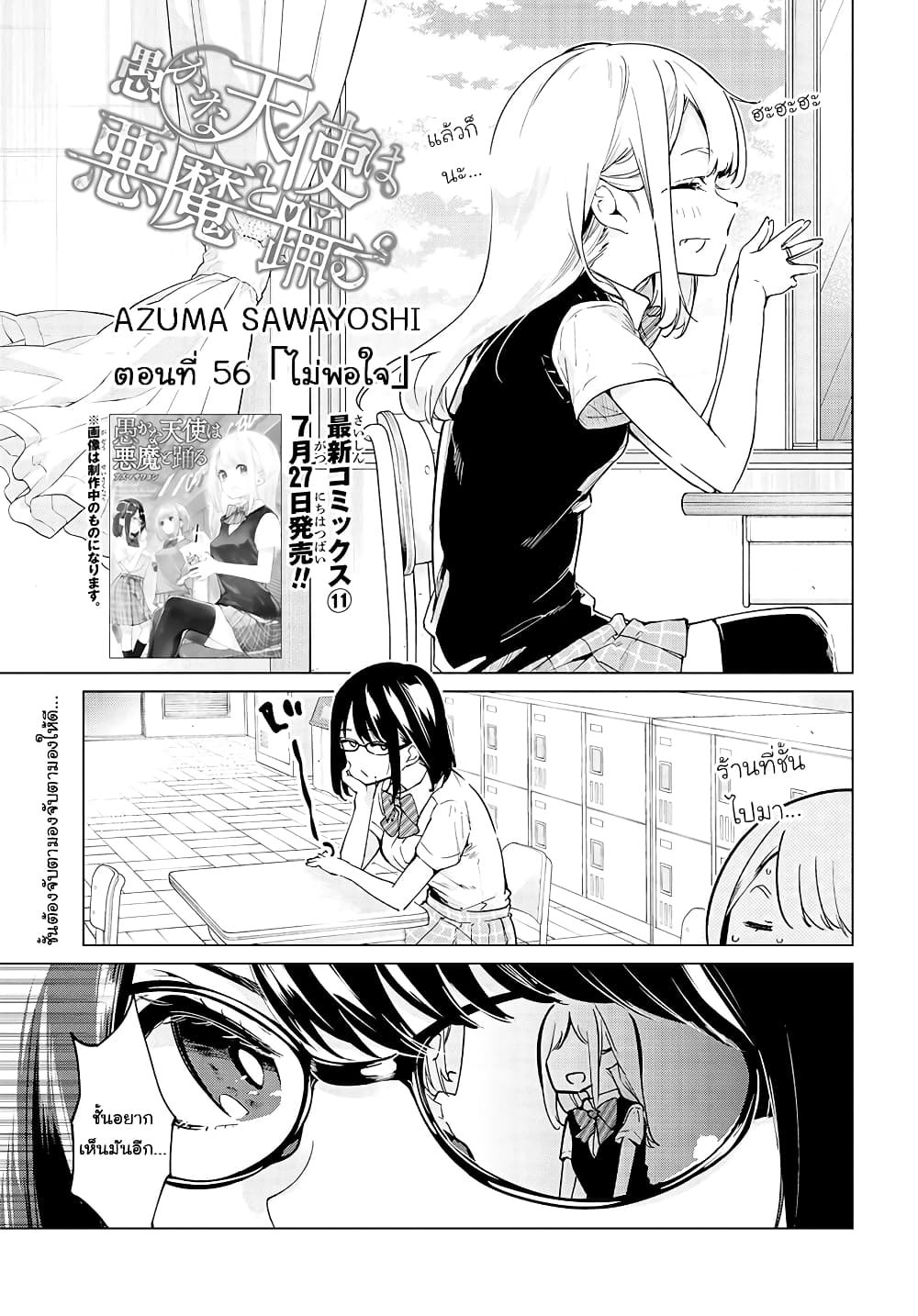 Oroka na Tenshi wa Akuma to Odoru page 3