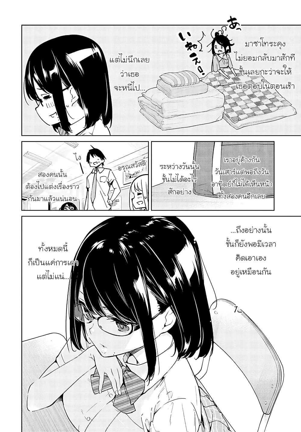 Oroka na Tenshi wa Akuma to Odoru page 6