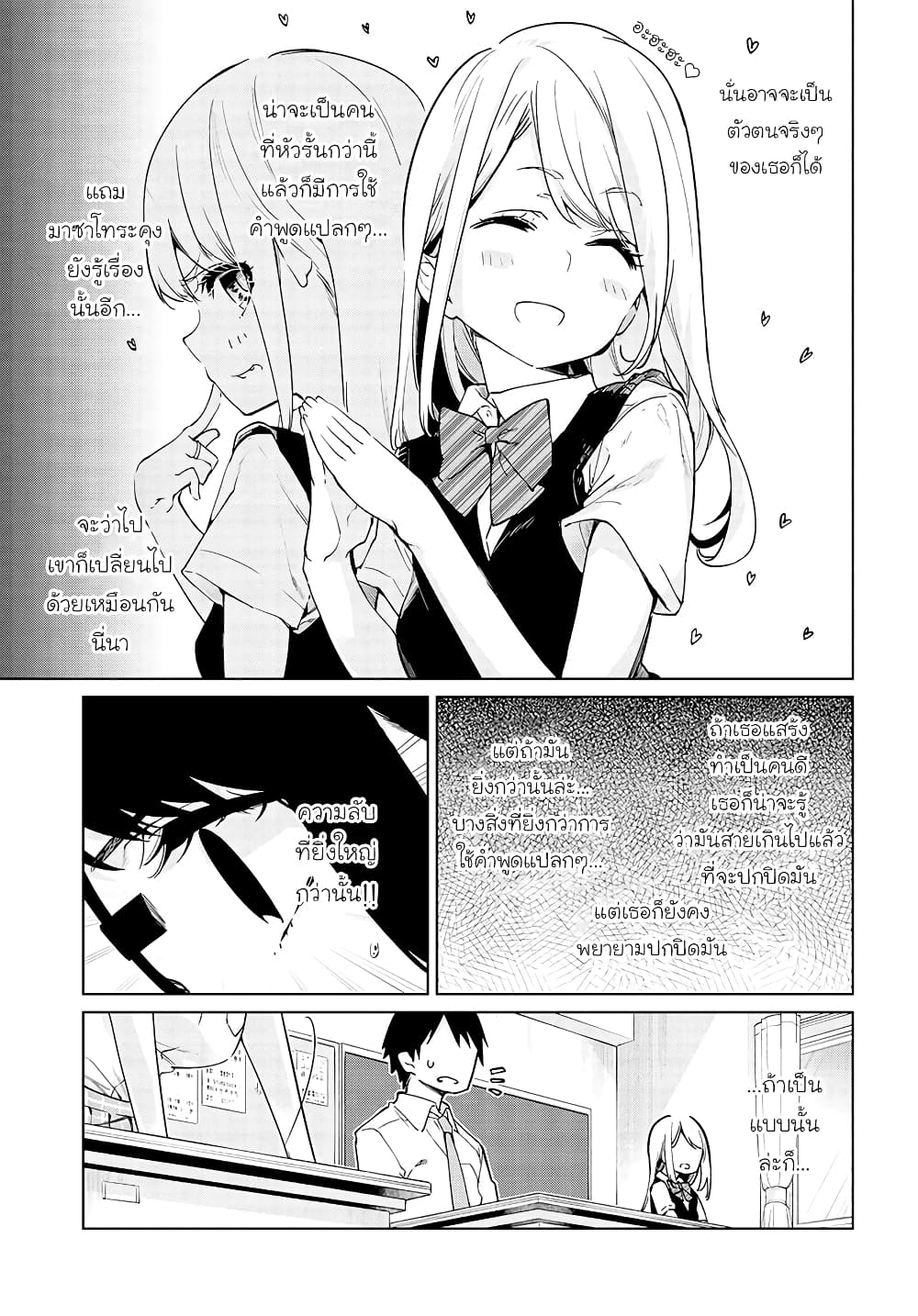Oroka na Tenshi wa Akuma to Odoru page 7