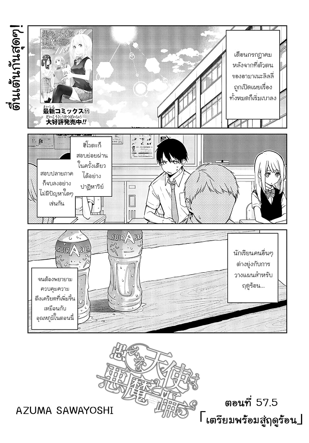 Oroka na Tenshi wa Akuma to Odoru page 1