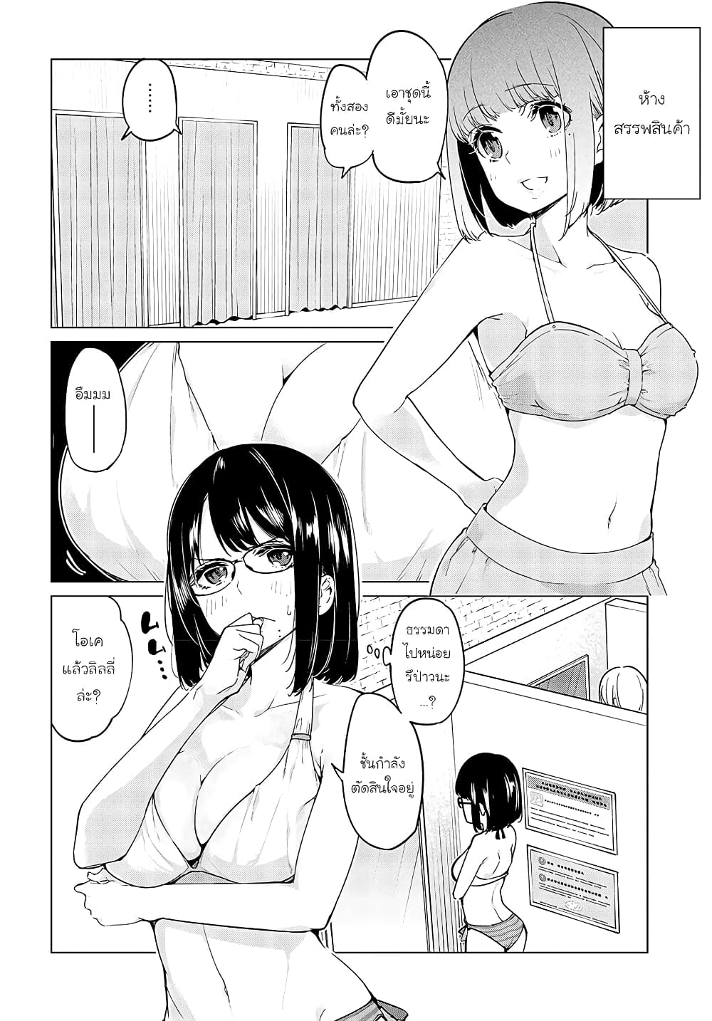 Oroka na Tenshi wa Akuma to Odoru page 2