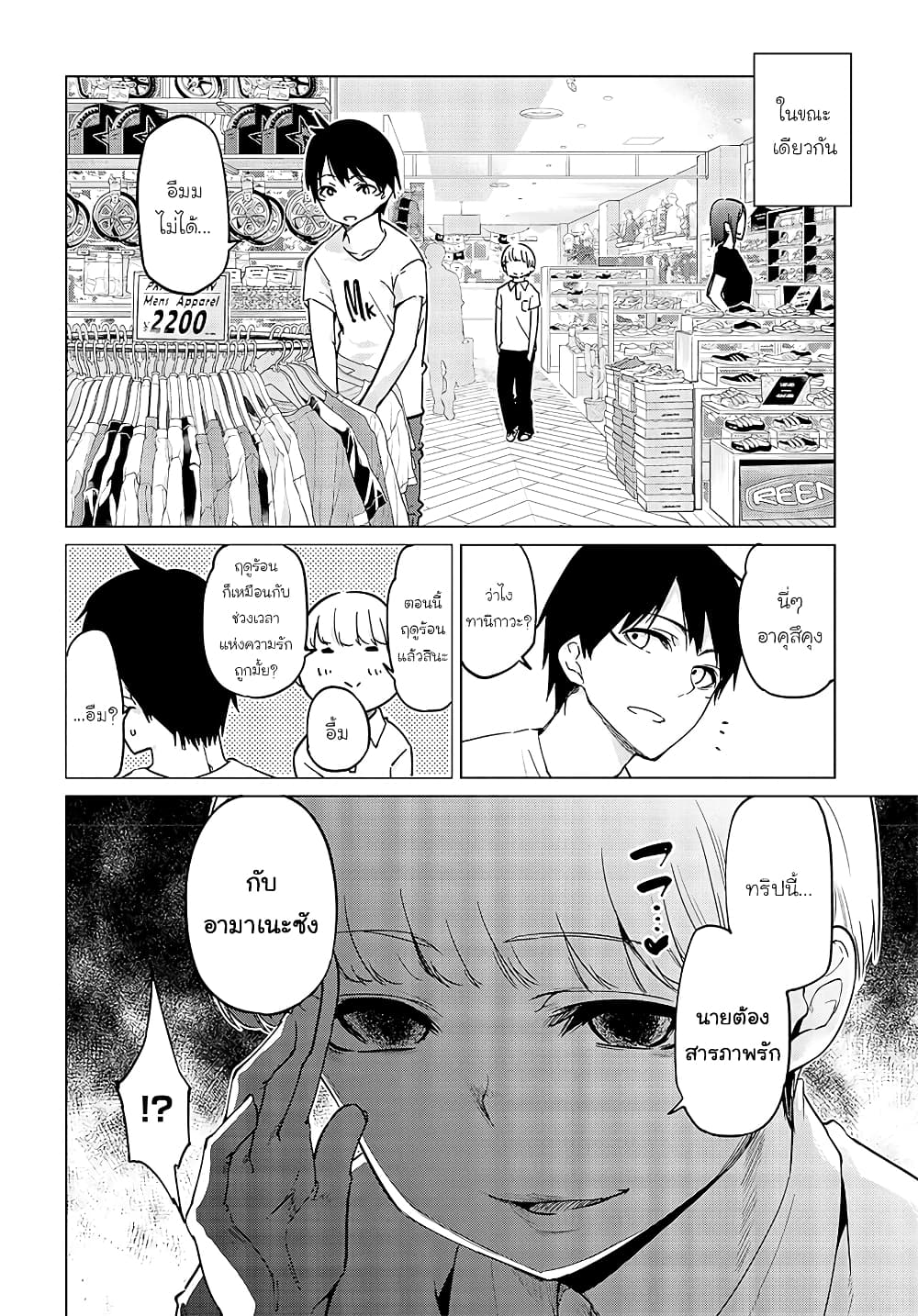 Oroka na Tenshi wa Akuma to Odoru page 8