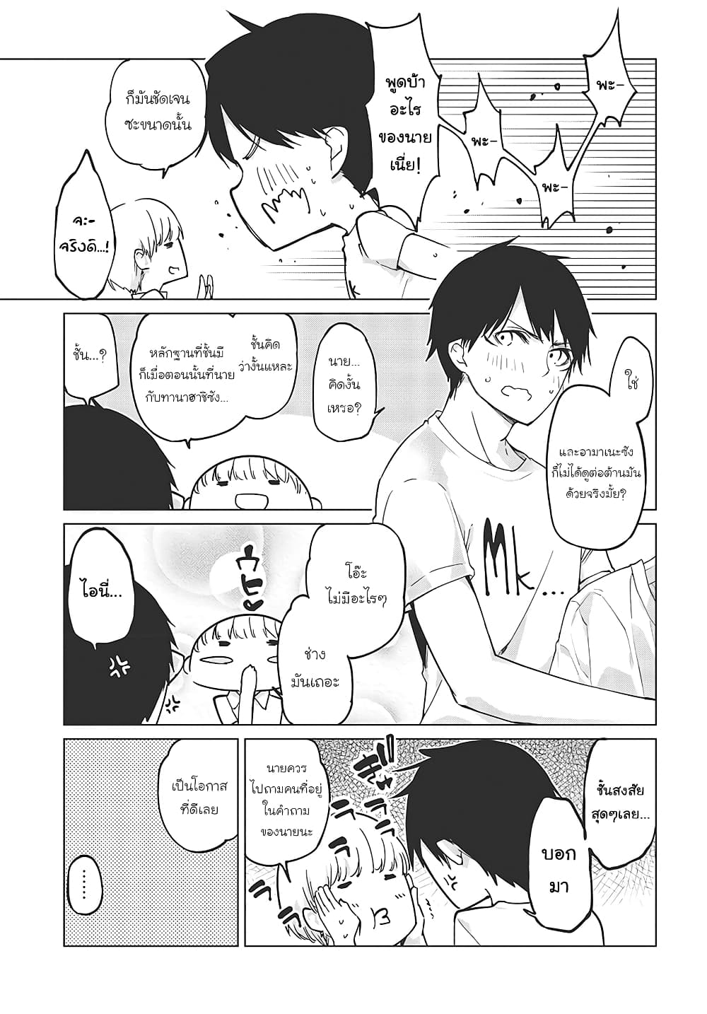Oroka na Tenshi wa Akuma to Odoru page 9