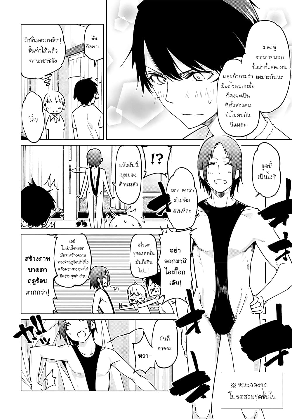Oroka na Tenshi wa Akuma to Odoru page 10
