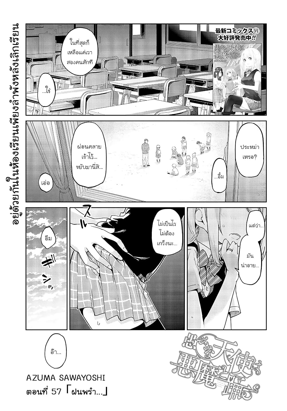 Oroka na Tenshi wa Akuma to Odoru page 1