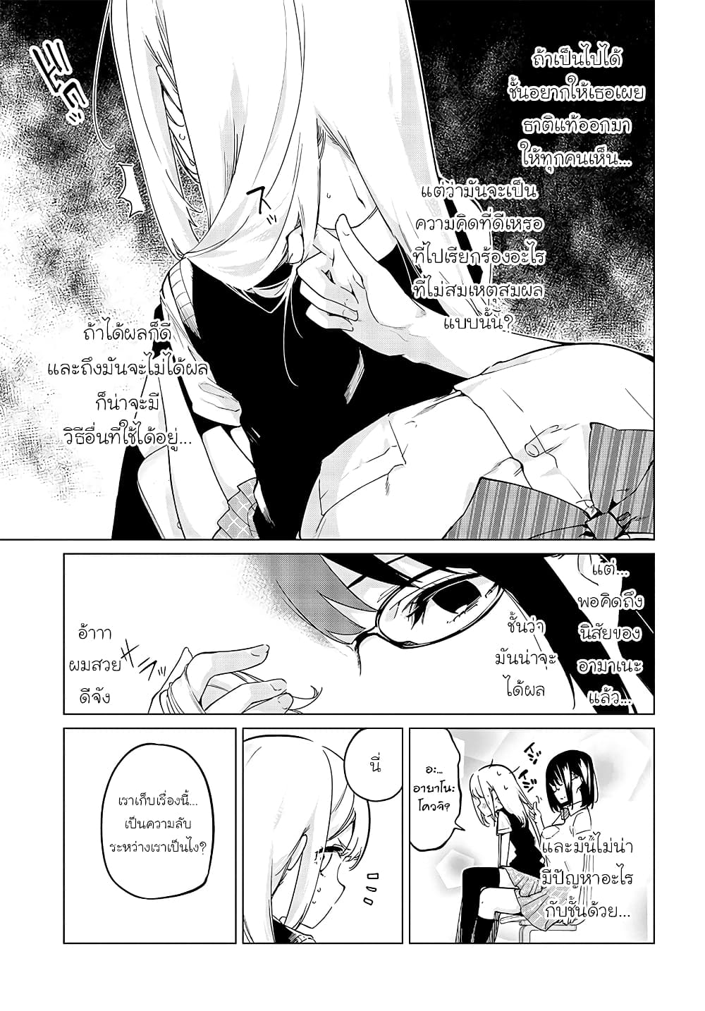 Oroka na Tenshi wa Akuma to Odoru page 3