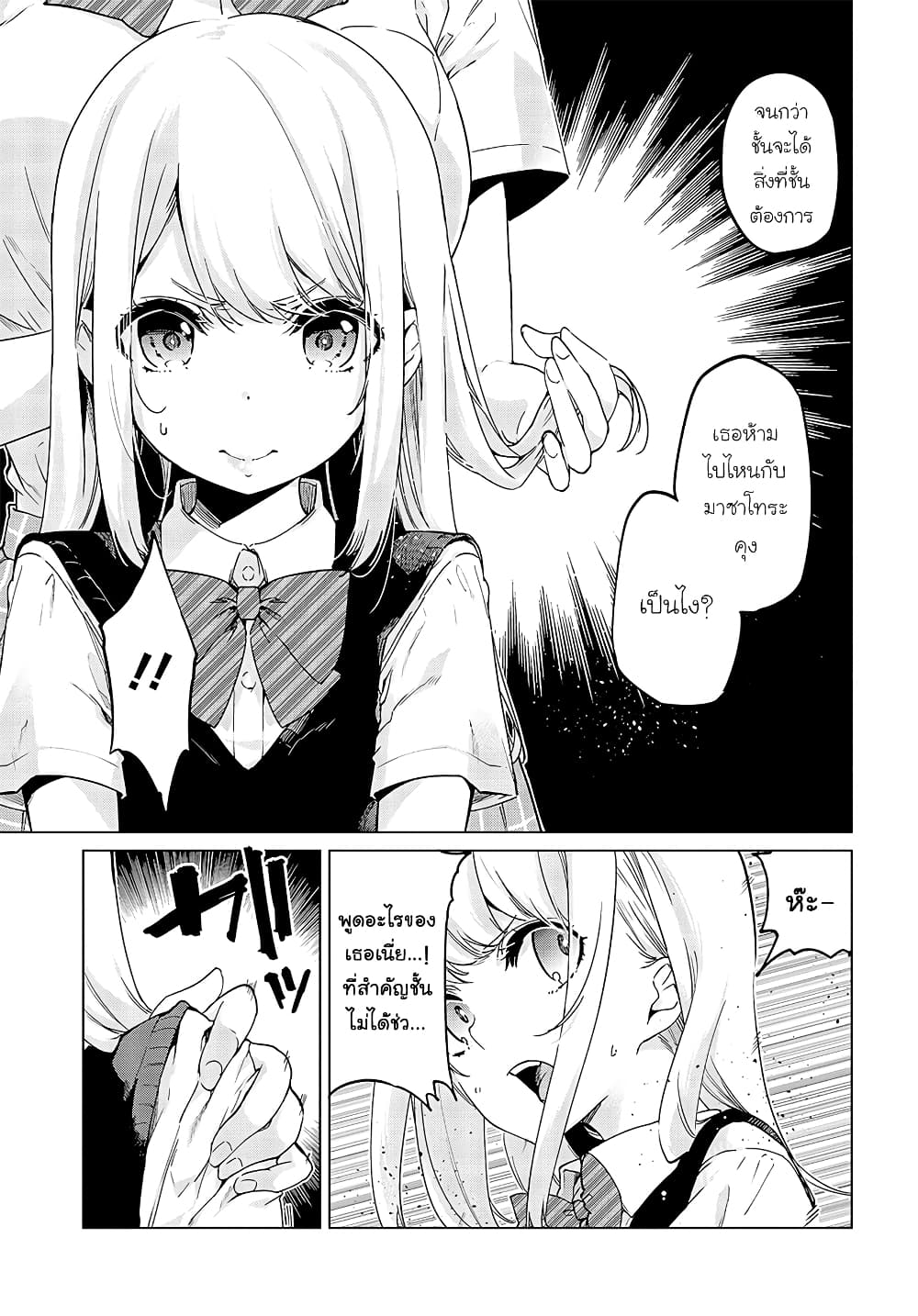 Oroka na Tenshi wa Akuma to Odoru page 5
