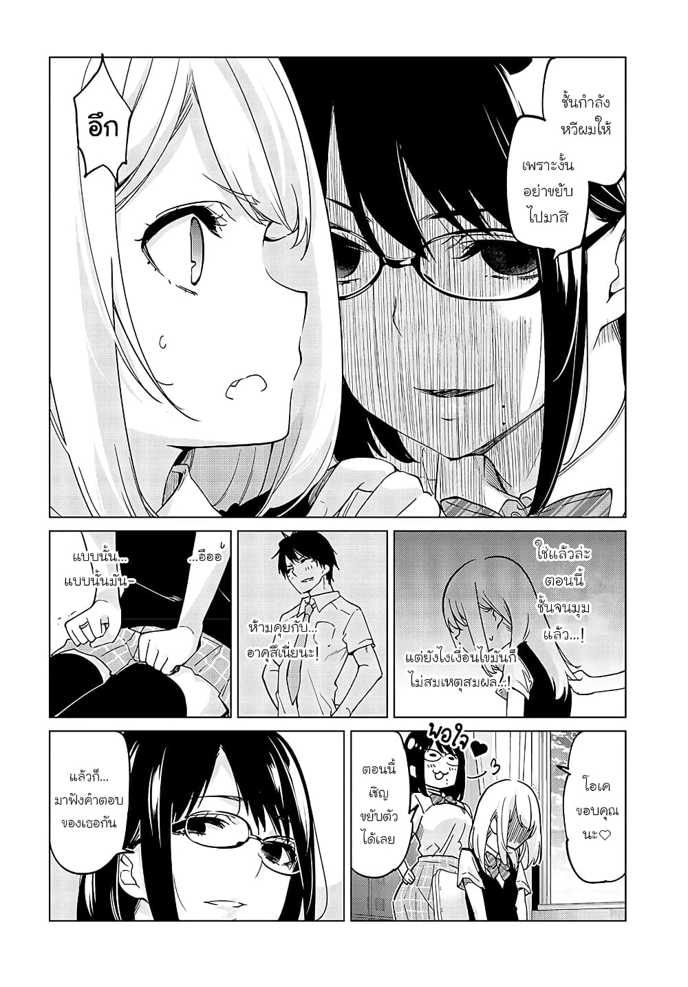 Oroka na Tenshi wa Akuma to Odoru page 6
