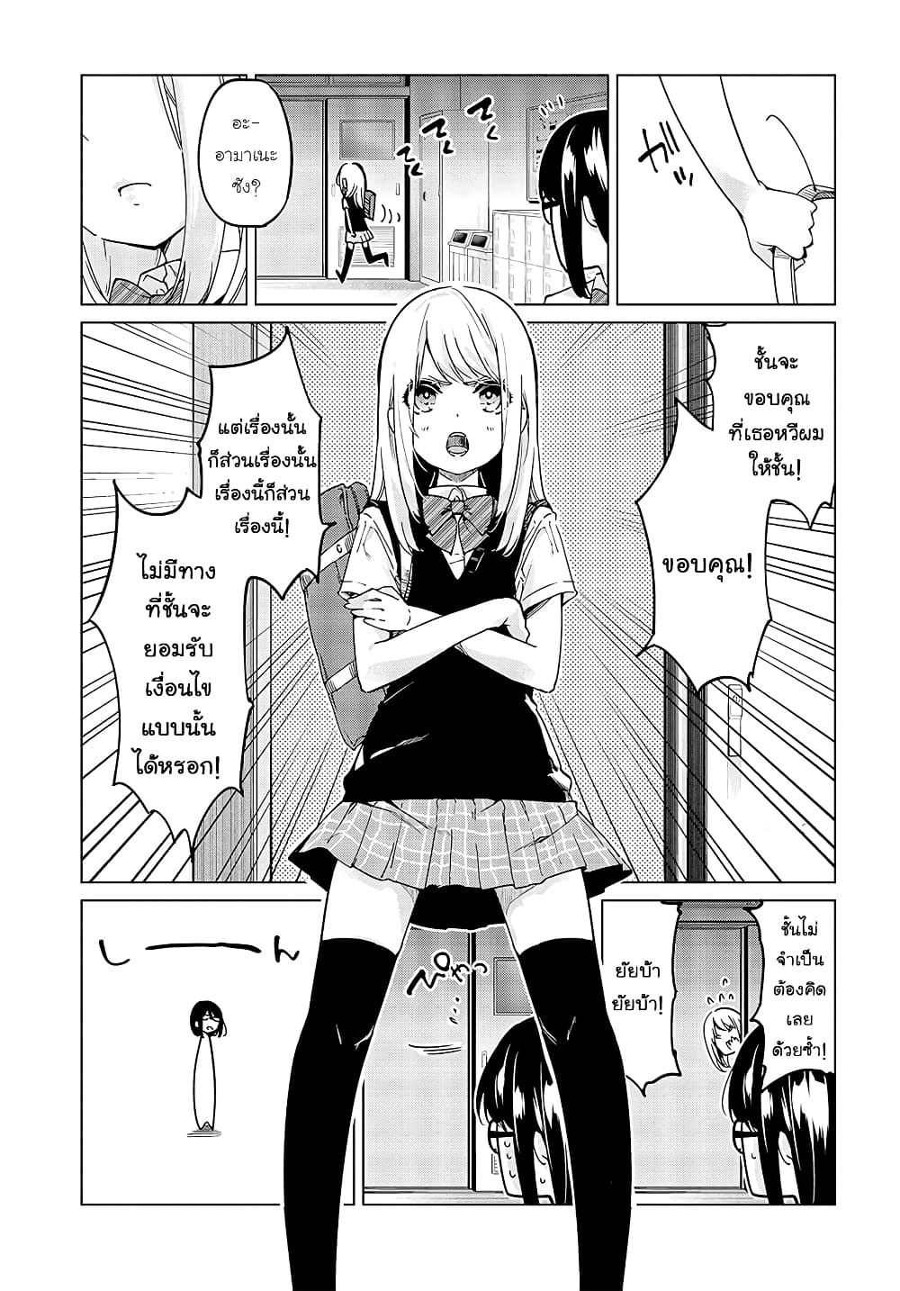 Oroka na Tenshi wa Akuma to Odoru page 7