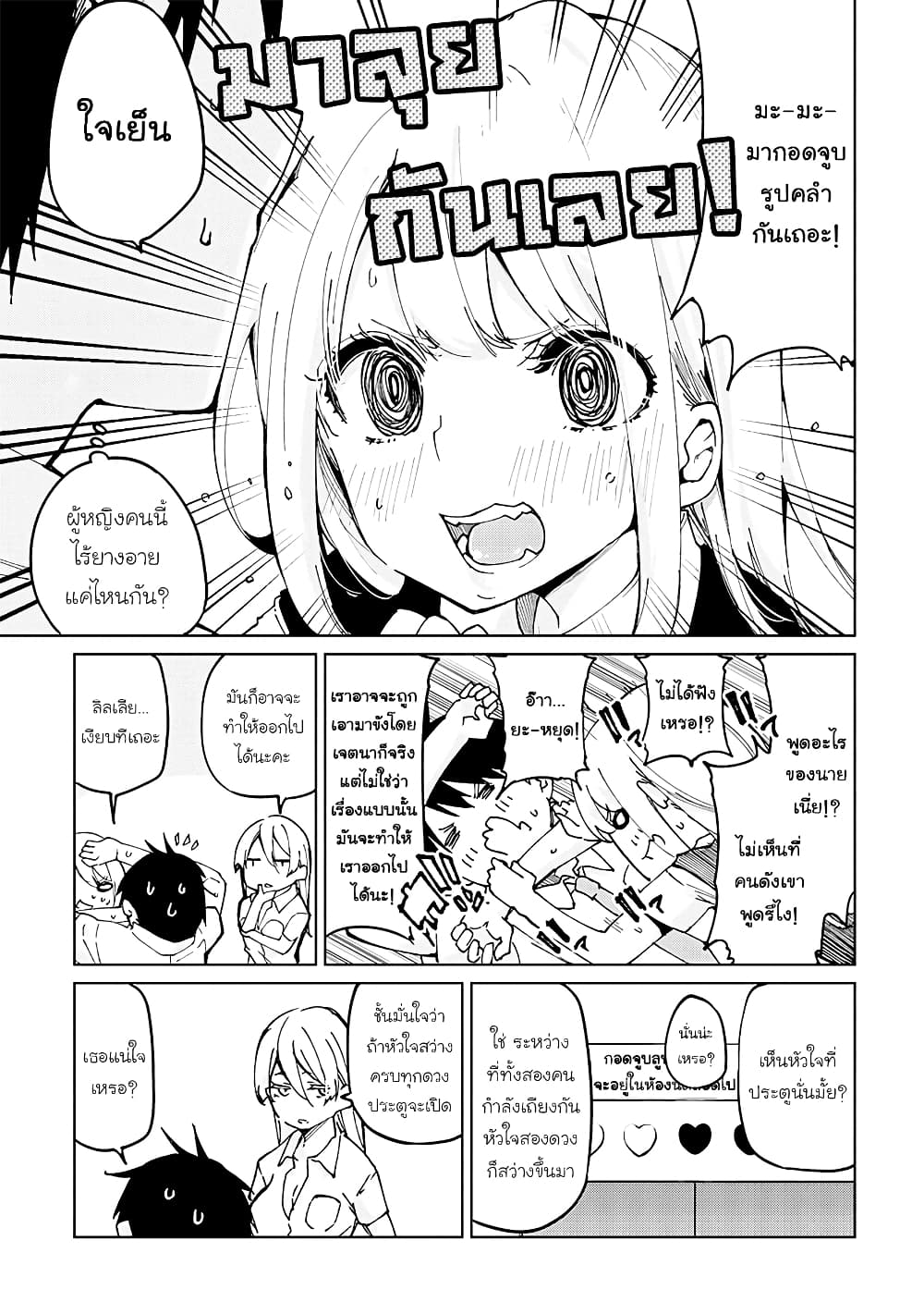 Oroka na Tenshi wa Akuma to Odoru page 3