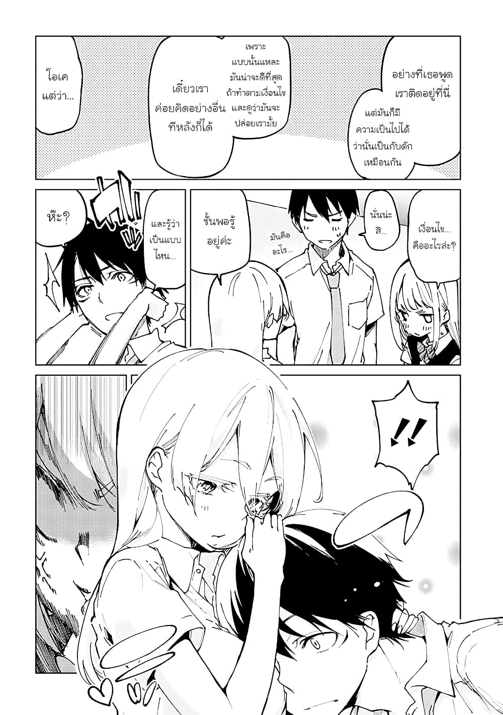 Oroka na Tenshi wa Akuma to Odoru page 4