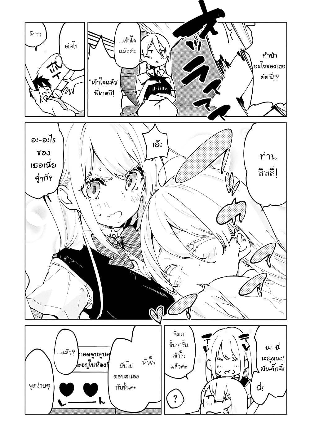 Oroka na Tenshi wa Akuma to Odoru page 5