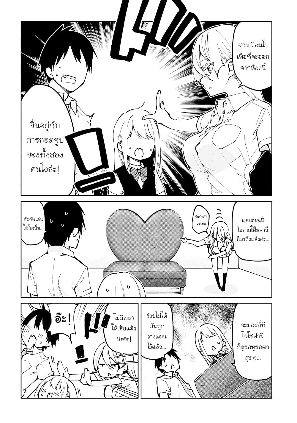 Oroka na Tenshi wa Akuma to Odoru page 6