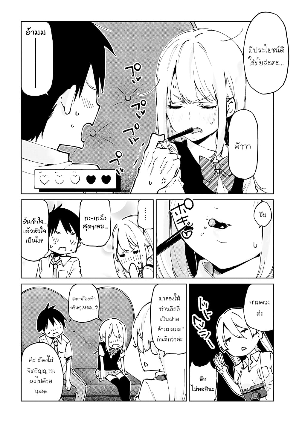 Oroka na Tenshi wa Akuma to Odoru page 8