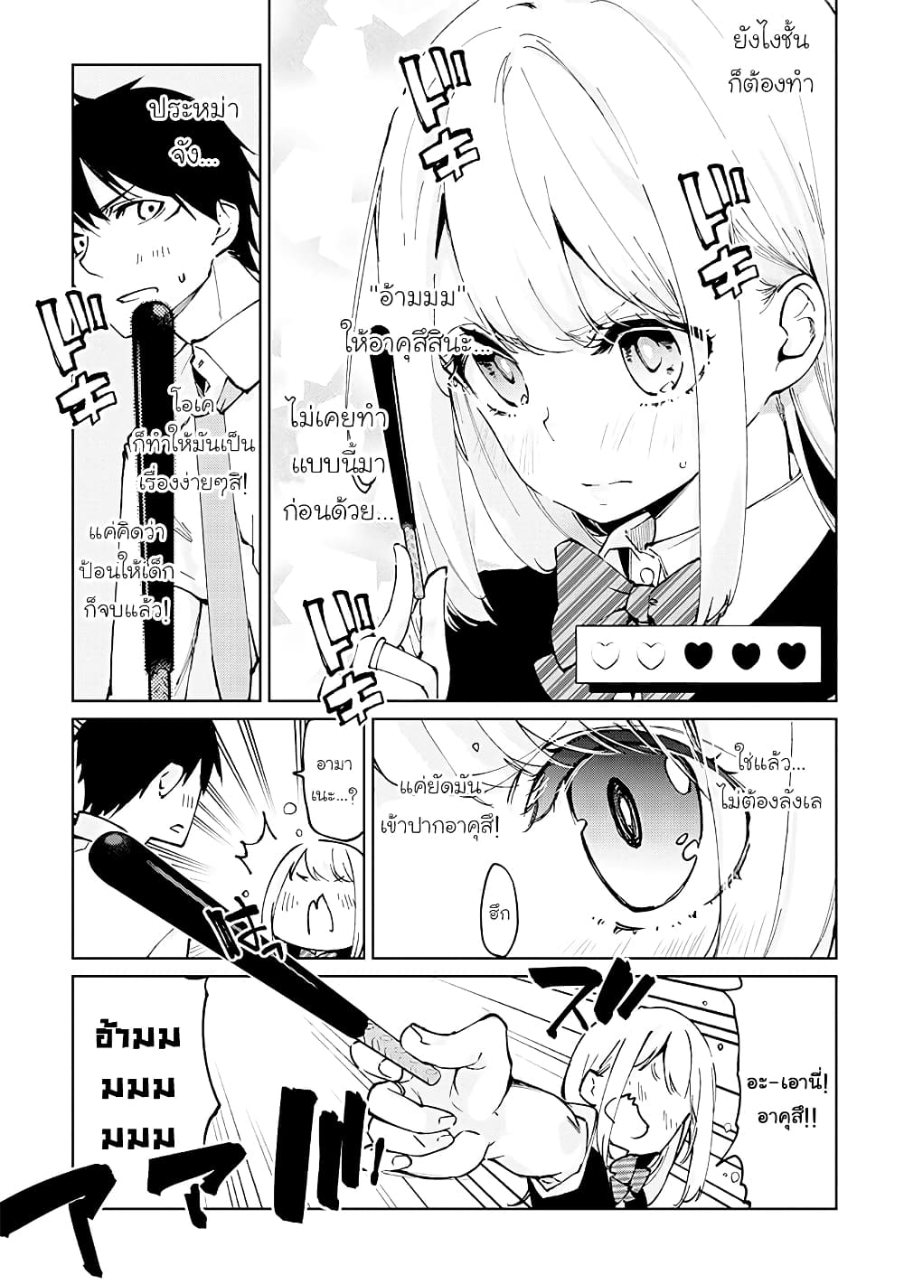 Oroka na Tenshi wa Akuma to Odoru page 9