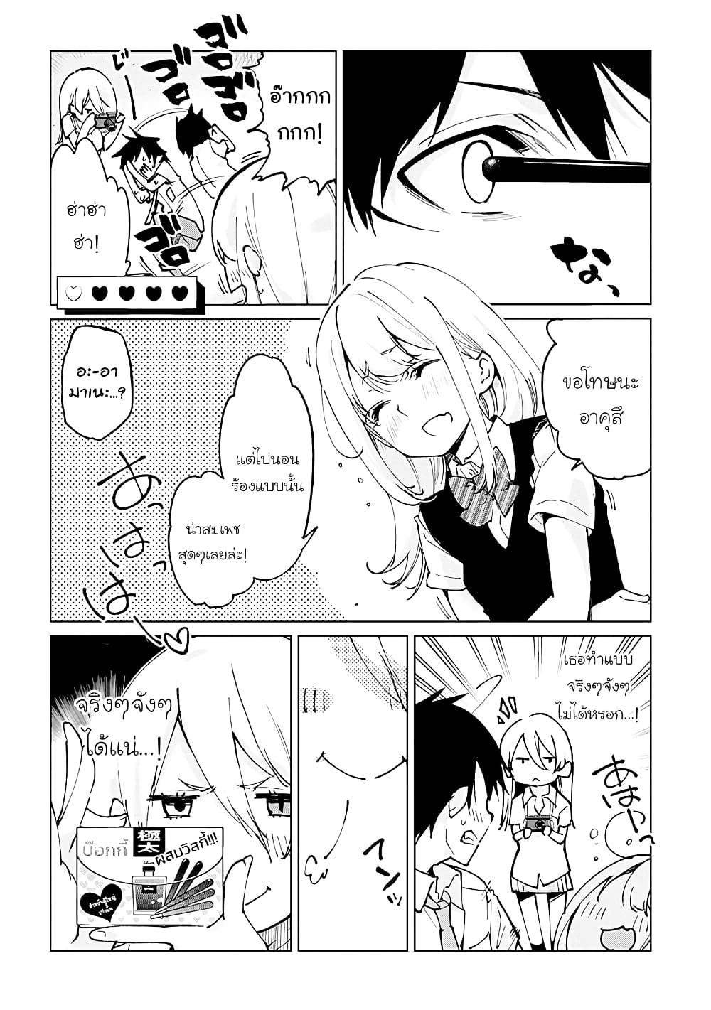 Oroka na Tenshi wa Akuma to Odoru page 10